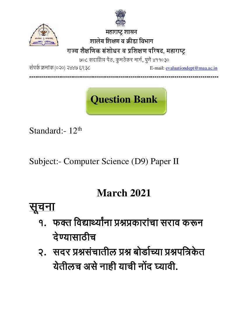 Maharashtra Board Class 12 Question Bank 2023 Computer Science 2 - Page 1