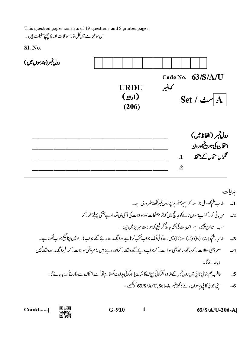 NIOS Class 10 Question Paper 2022 (Apr) Urdu - Page 1