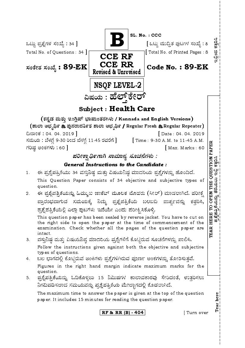 Karnataka SSLC Question Paper April 2019 Health Care - Page 1