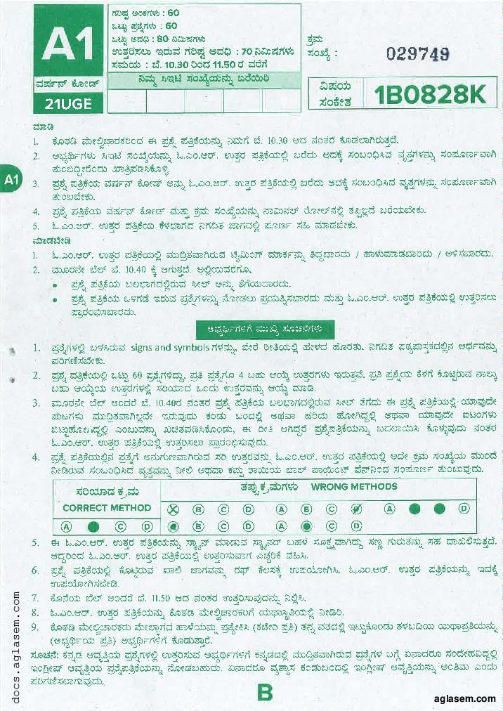 KCET 2021 Question Paper of Biology - Page 1
