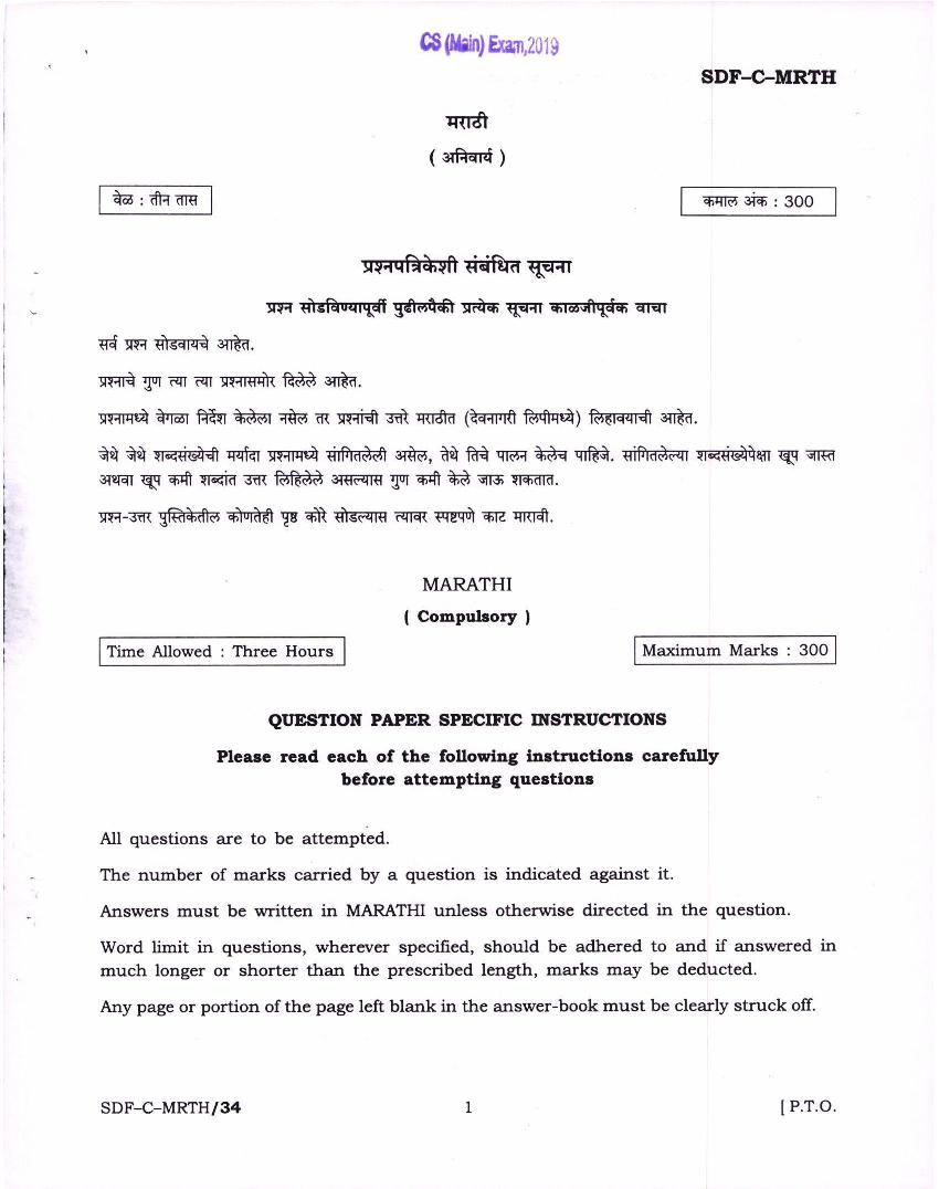 UPSC IAS 2019 Question Paper for Marathi Compulsory - Page 1