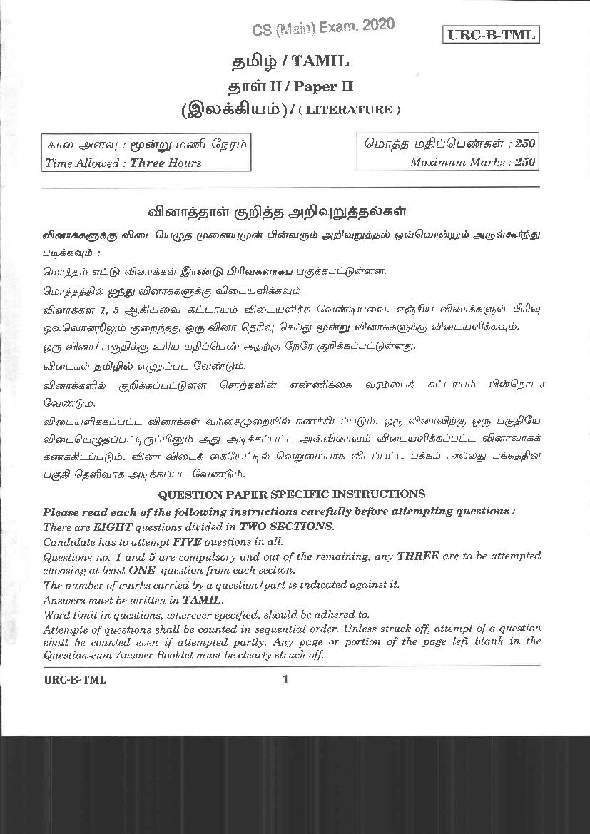 UPSC IAS 2020 Question Paper for Tamil Literature Paper II - Page 1