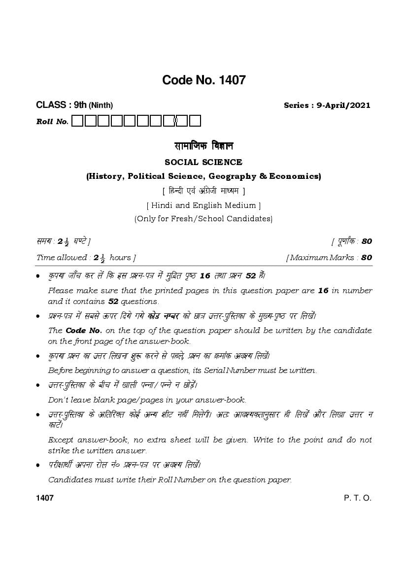 HBSE Class 9 Question Paper 2021 Social Science - Page 1