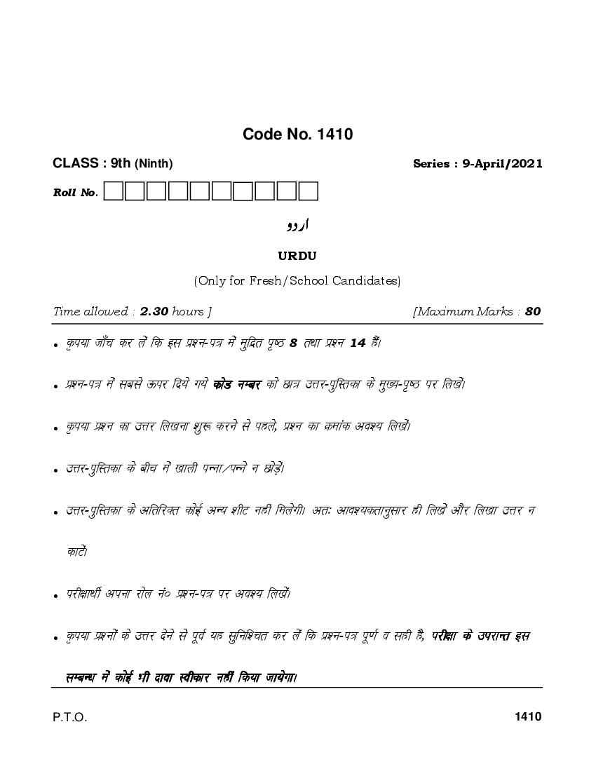 HBSE Class 9 Question Paper 2021 Urdu - Page 1