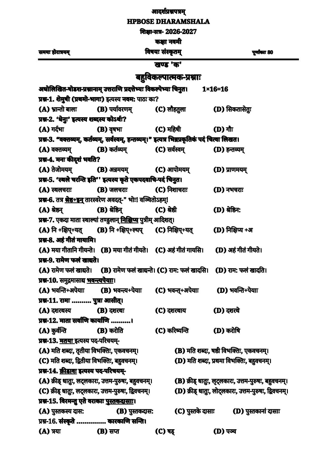 HP Board 9th Class Model Question Paper 2027 Sanskrit - Page 1 of 9