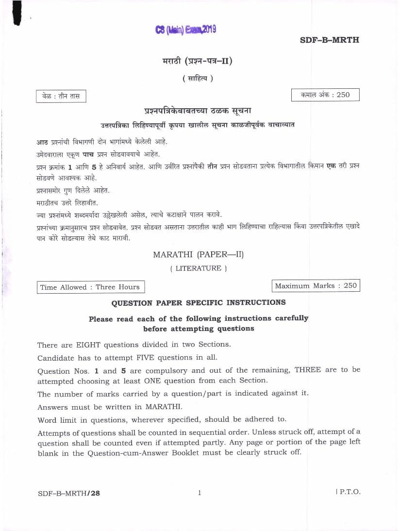 UPSC IAS 2019 Question Paper for Marathi Literature Paper-II - Page 1