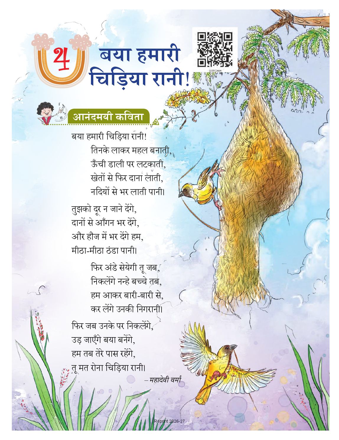 NCERT Book Class 3 Hindi (Veena) Chapter 4 बया हमारी चिड़िया रानी! - Page 1 of 8