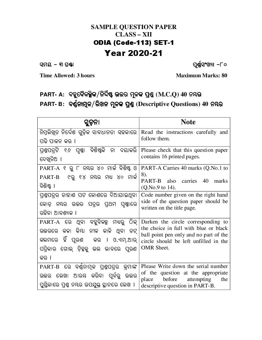 CBSE Class 12 Sample Paper 2021 for Odia - Page 1