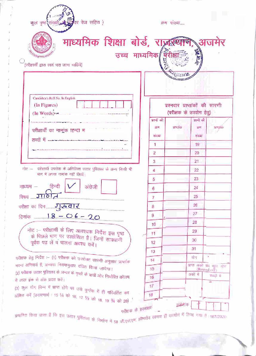 Rajasthan Board Class 12 Solutions 2020 Maths (English Medium) - Page 1