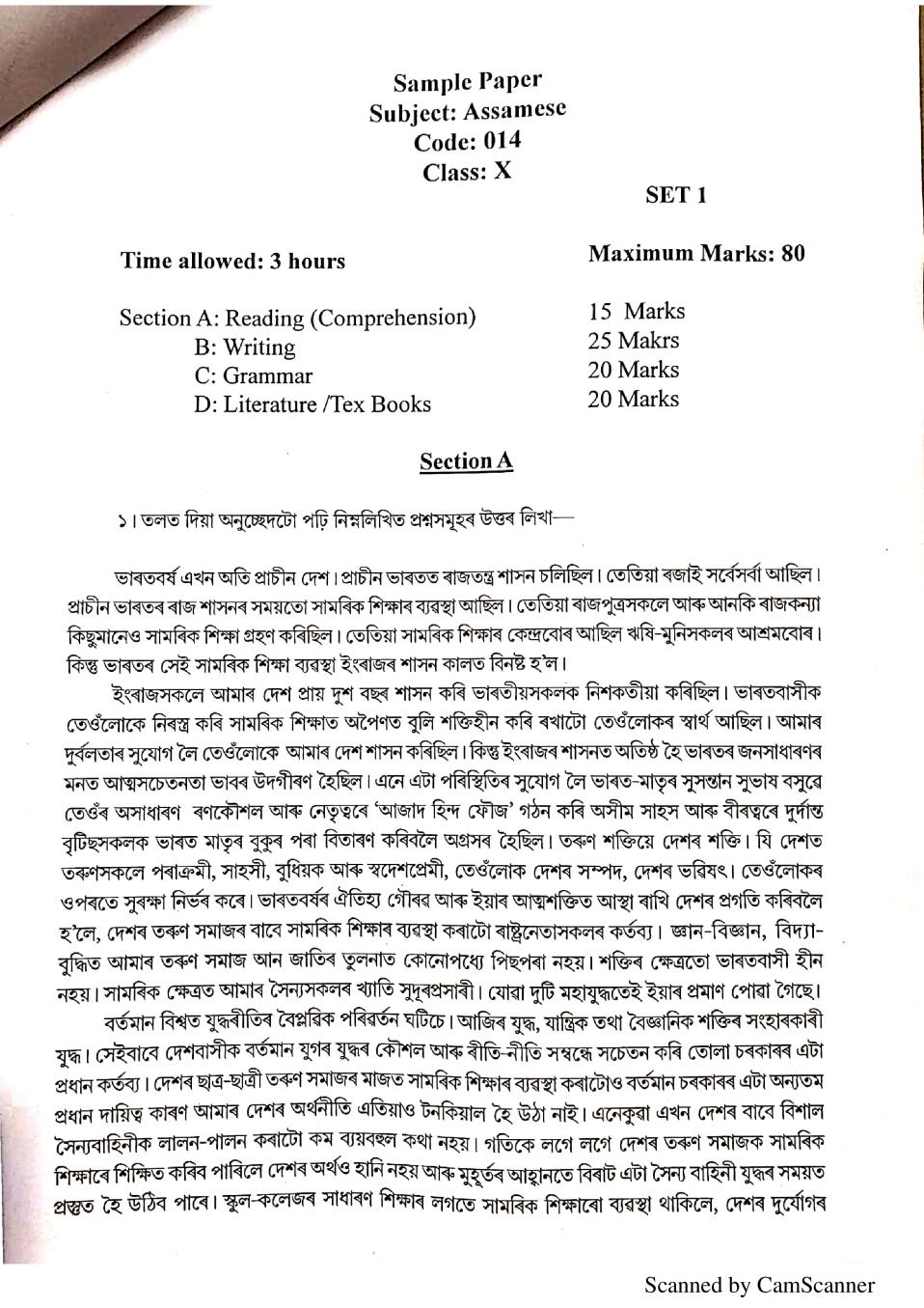 CBSE Class 10 Sample Paper 2020 for Assamese - Page 1