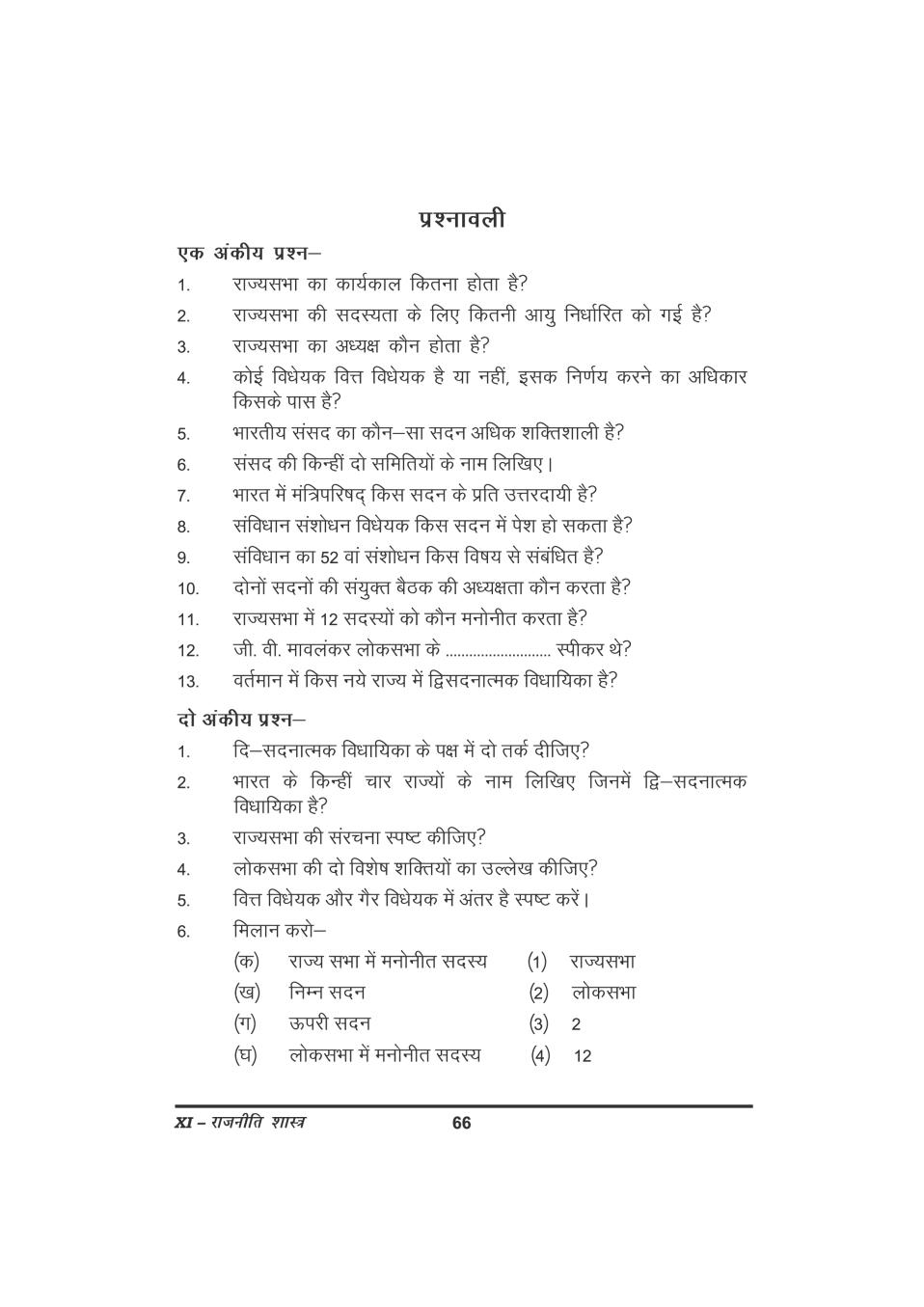 legislature-class-11-notes-pdf