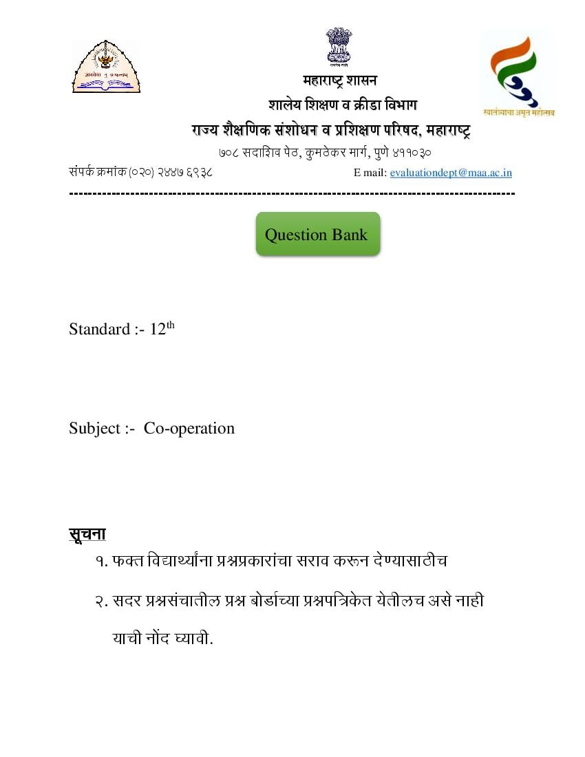 Maharashtra Board Class 12 Question Bank 2023 Co-operation - Page 1