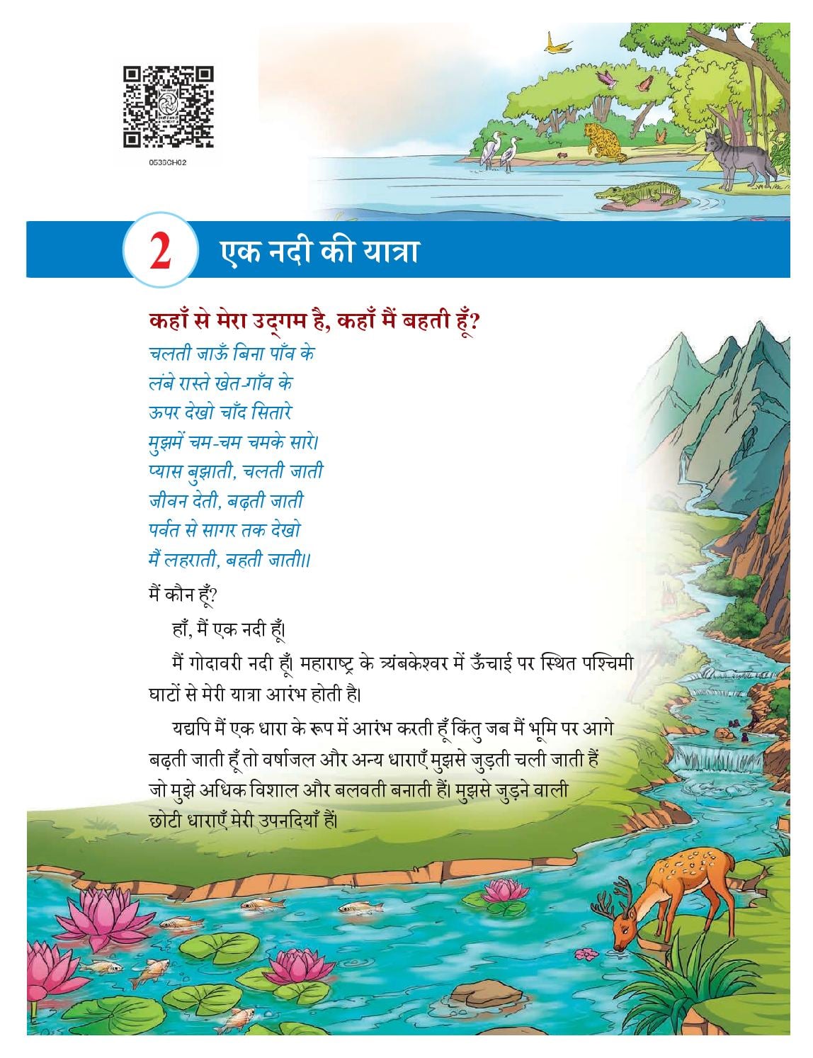 NCERT Book Class 5 The World Around Us (Hamara Adbhut Sansar) Chapter 2 एक नदी की यात्रा - Page 1 of 17