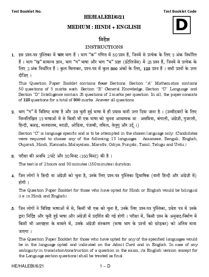 AISSEE 2021 Question Paper Class 6 Paper 1 Set D Hindi - Page 1