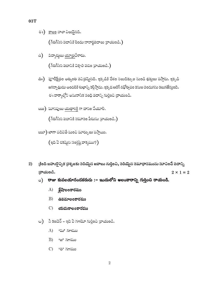 Ap 10th Class Telugu Model Paper 2023 Pdf Bseap Ssc Telugu Question Papers