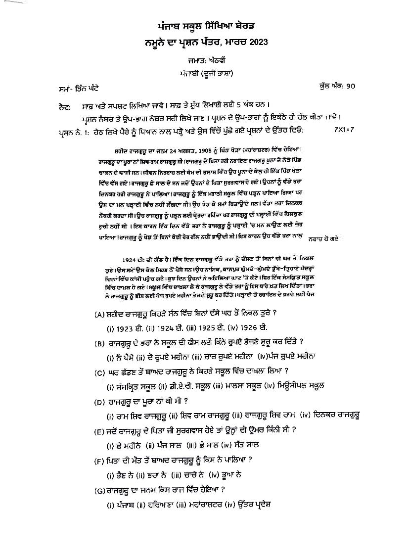 PSEB 8th Model Test Paper 2023 Punjabi - Page 1