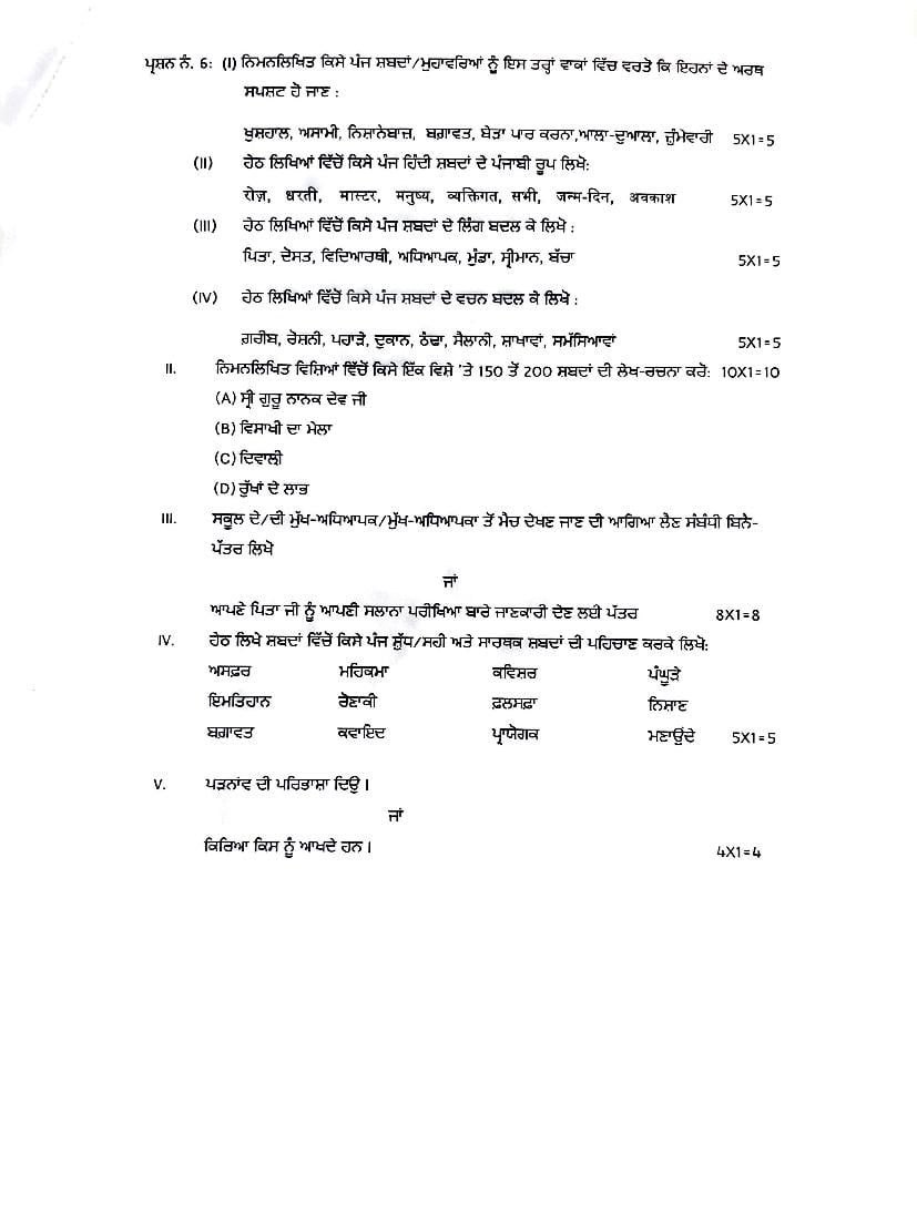 PSEB 8th Class Model Test Paper Punjabi 2024 (PDF) - Punjab Board Class ...