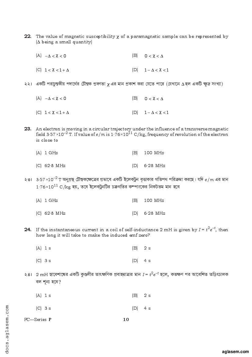 TBJEE 2021 Question Paper PDF (TJEE: PC, Maths, Biology)