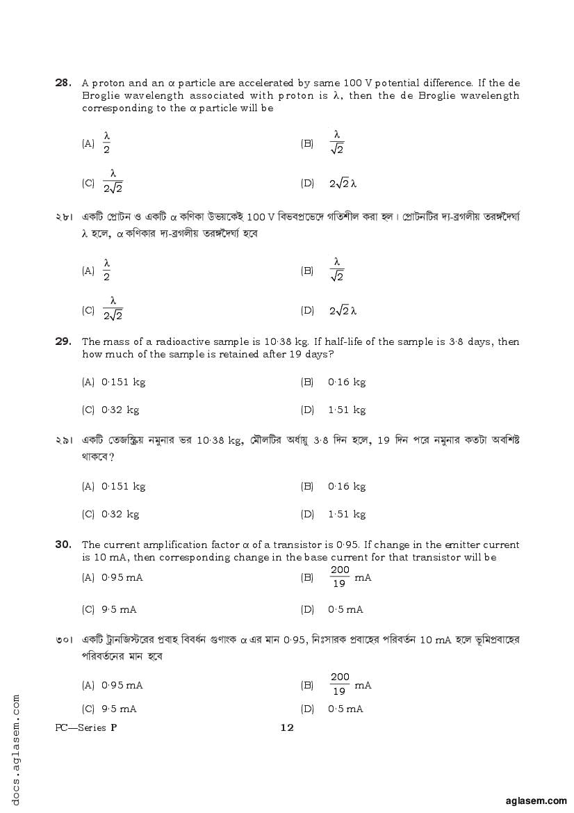 TBJEE 2021 Question Paper PDF (TJEE: PC, Maths, Biology)