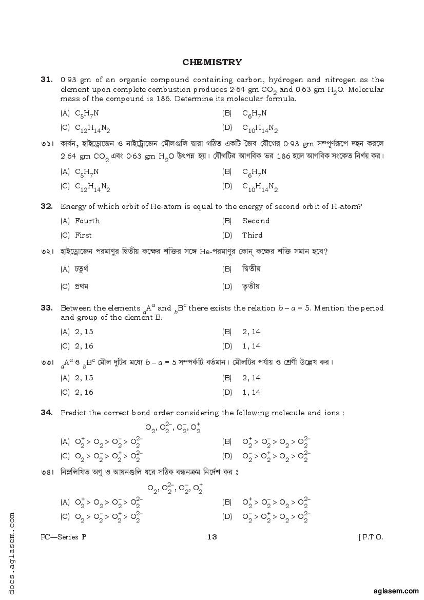 TBJEE 2021 Question Paper PDF (TJEE: PC, Maths, Biology)