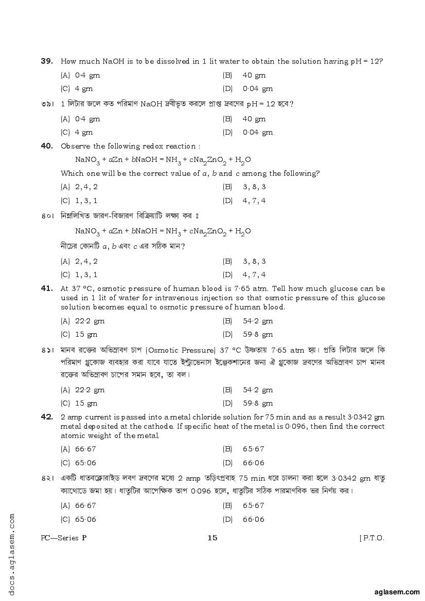 TBJEE 2021 Question Paper PDF (TJEE: PC, Maths, Biology)