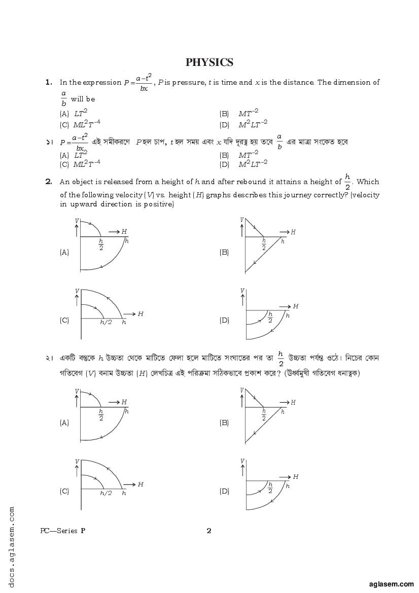 TBJEE 2021 Question Paper PDF (TJEE: PC, Maths, Biology)