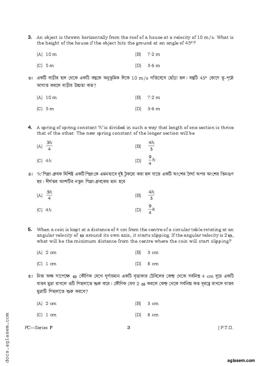 TBJEE 2021 Question Paper PDF (TJEE: PC, Maths, Biology)