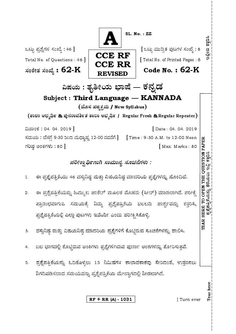 Karnataka SSLC Question Paper April 2019 Kannada Language III - Page 1