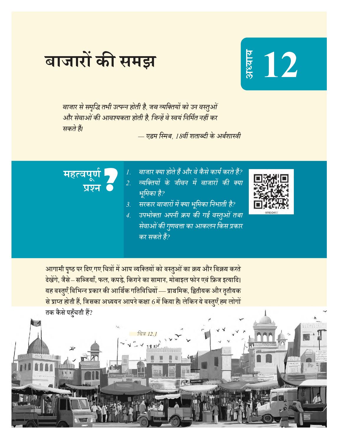 NCERT Book Class 7 Social Science (Samaj Ka Aadhyan Bharat or uske aage Part-I) Chapter 12 बाजारों की समझ - Page 1 of 26