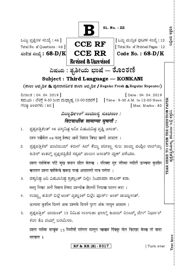 Karnataka SSLC Question Paper April 2019 Konkani Language III - Page 1