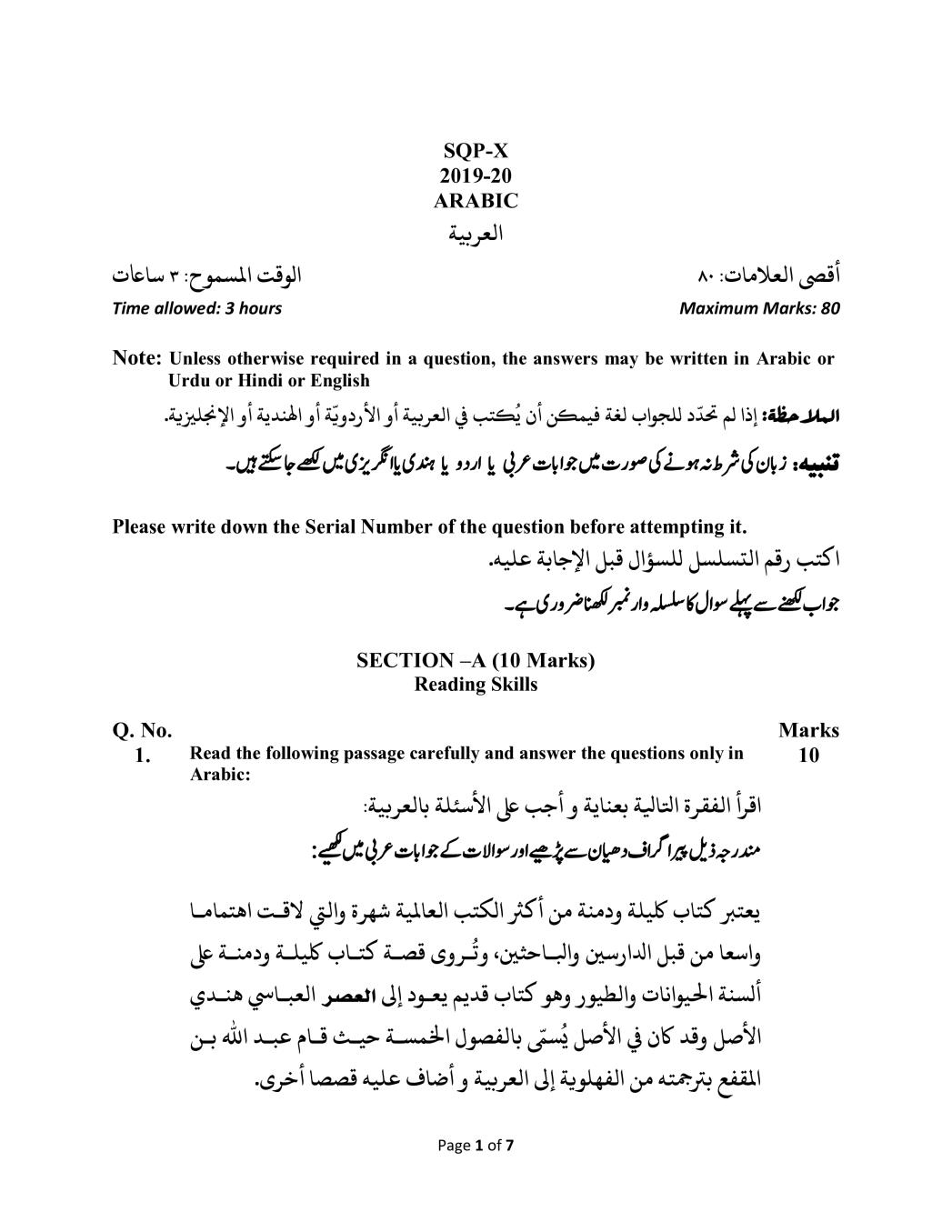 CBSE Class 10 Sample Paper 2020 for Arabic - Page 1
