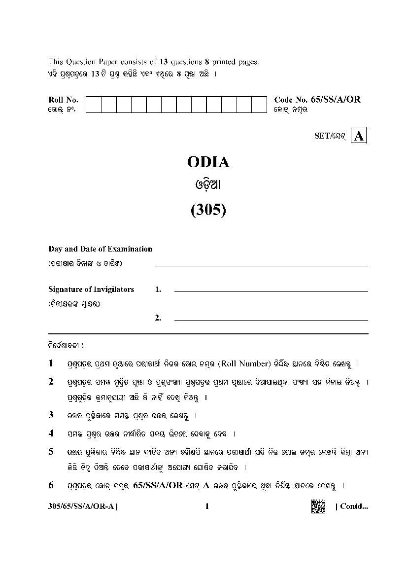NIOS Class 12 Question Paper 2023 Oriya  - Page 1