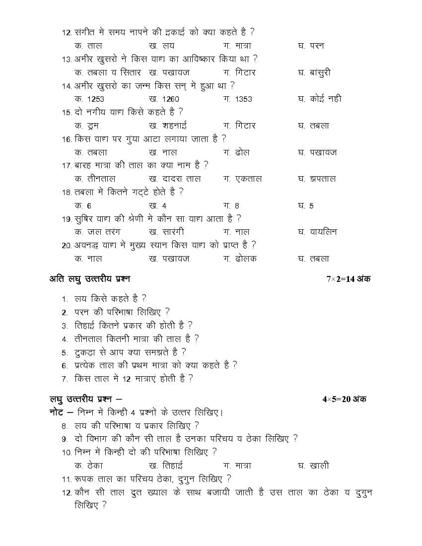 UP Board Model Paper 2024 for Class 9 Sangeet (PDF) - UP Board 9th ...