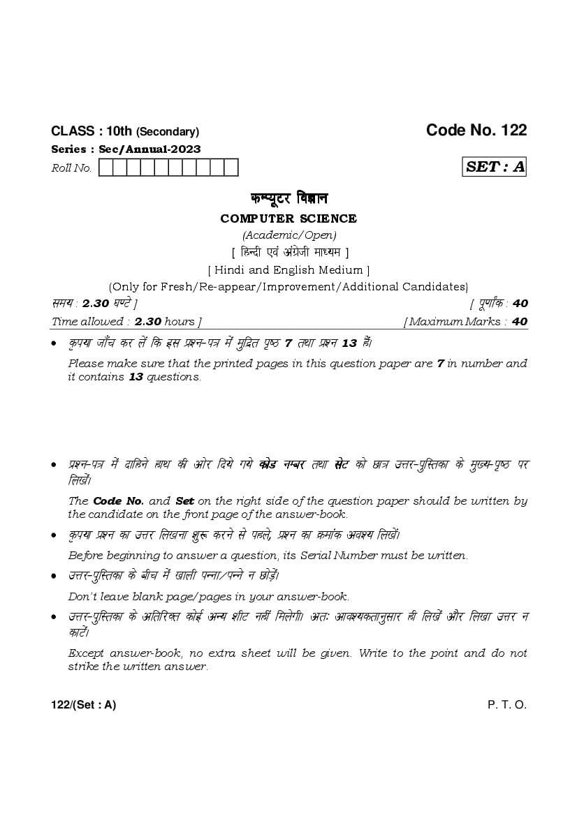 HBSE Class 10 Question Paper 2023 Computer Science - Page 1