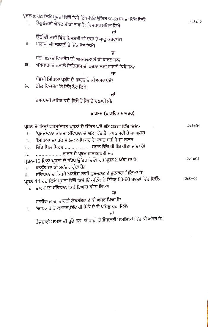 PSEB 8th Class Model Test Paper Social Science 2024 (PDF) - Punjab ...