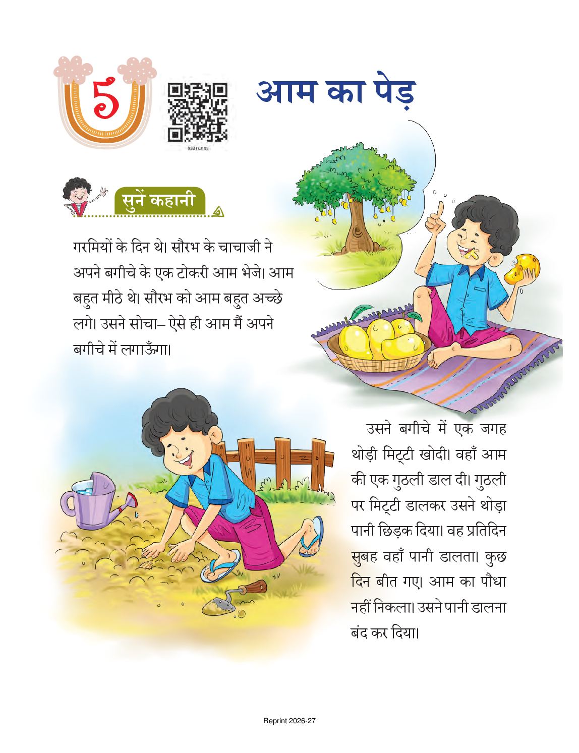 NCERT Book Class 3 Hindi (Veena) Chapter 5 आम का पेड़ - Page 1 of 13