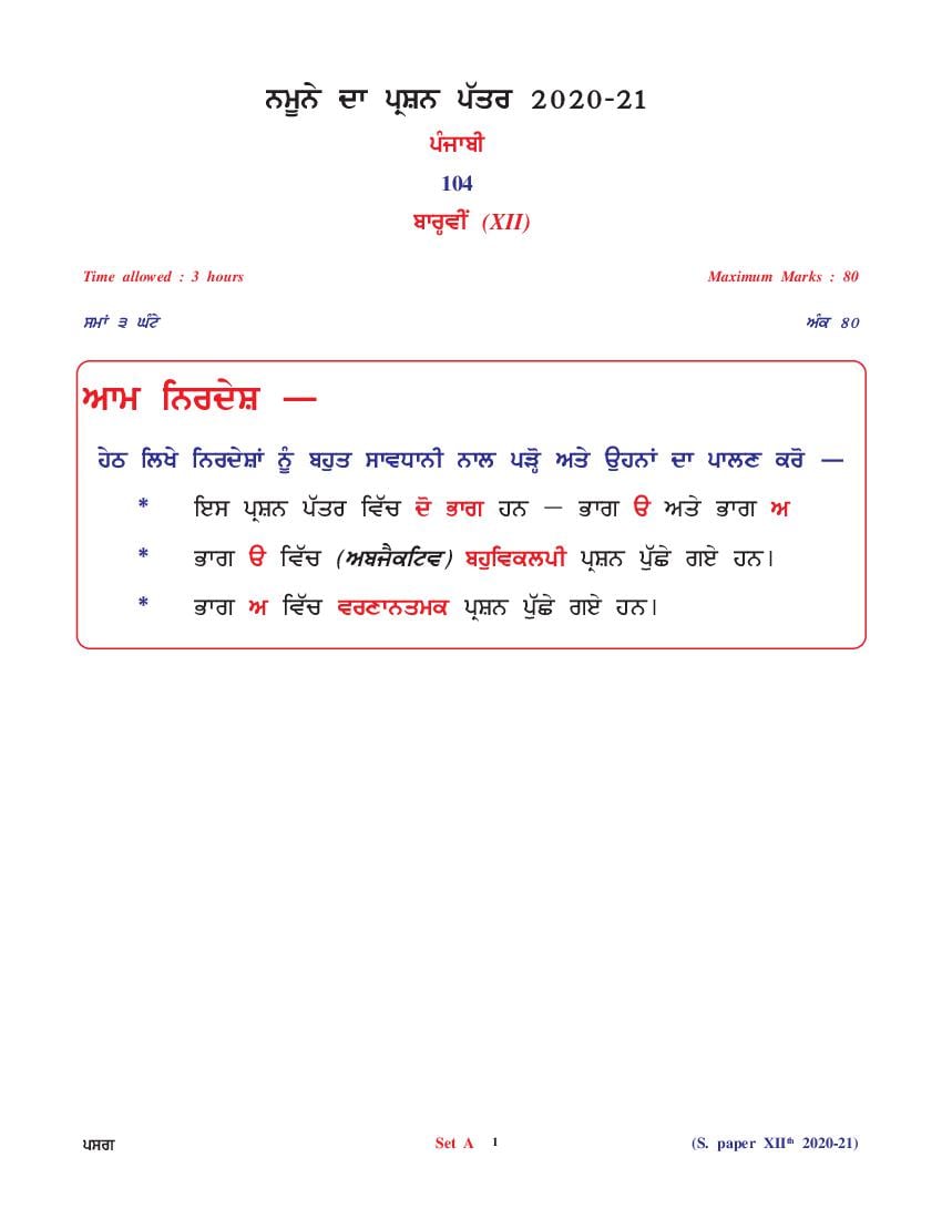 CBSE Class 12 Sample Paper 2021 for Punjabi - Page 1