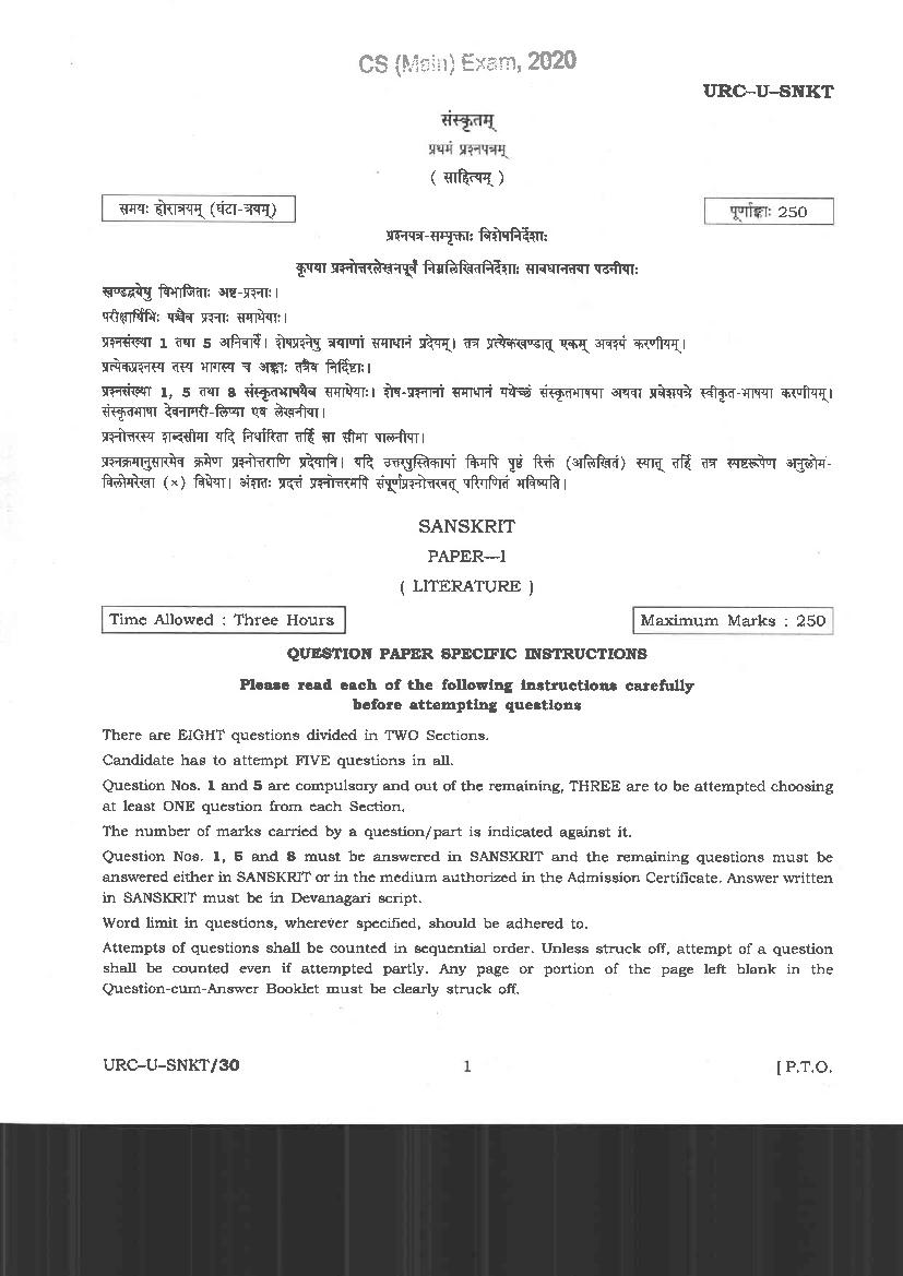UPSC IAS 2020 Question Paper for Sanskrit Literature Paper I - Page 1