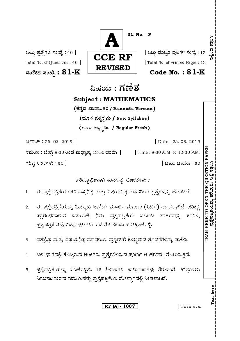 Karnataka SSLC Question Paper April 2019 Mathematics Kannada Medium - Page 1