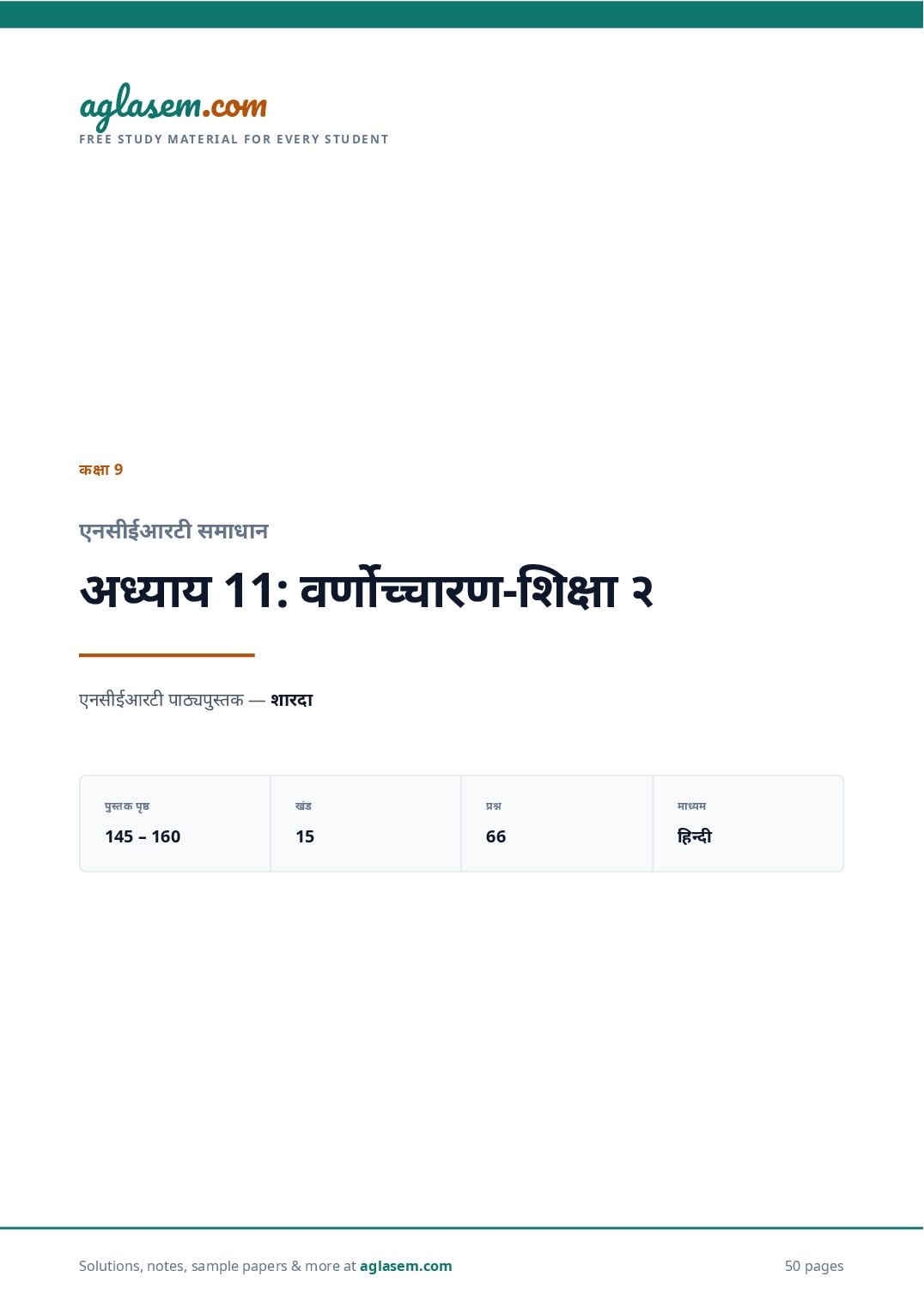 NCERT Solutions Class 9 Sanskrit Chapter 11 वर्णोच्चारण-शिक्षा २ - Page 1 of 51