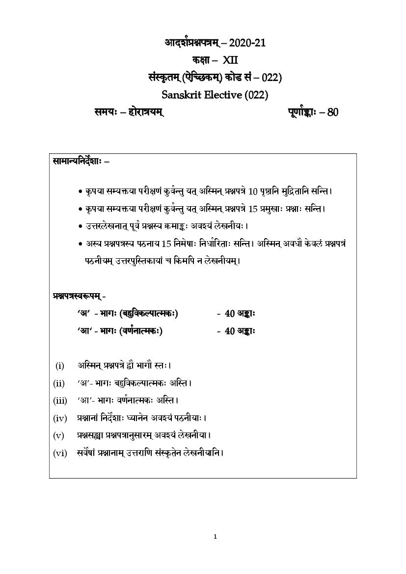 CBSE Class 12 Sample Paper 2021 for Sanskrit Elective - Page 1