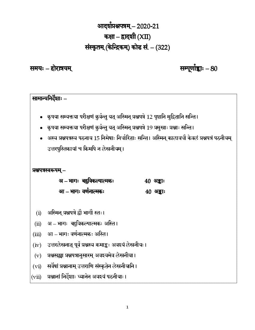 CBSE Class 12 Sample Paper 2021 for Sanskrit Core - Page 1