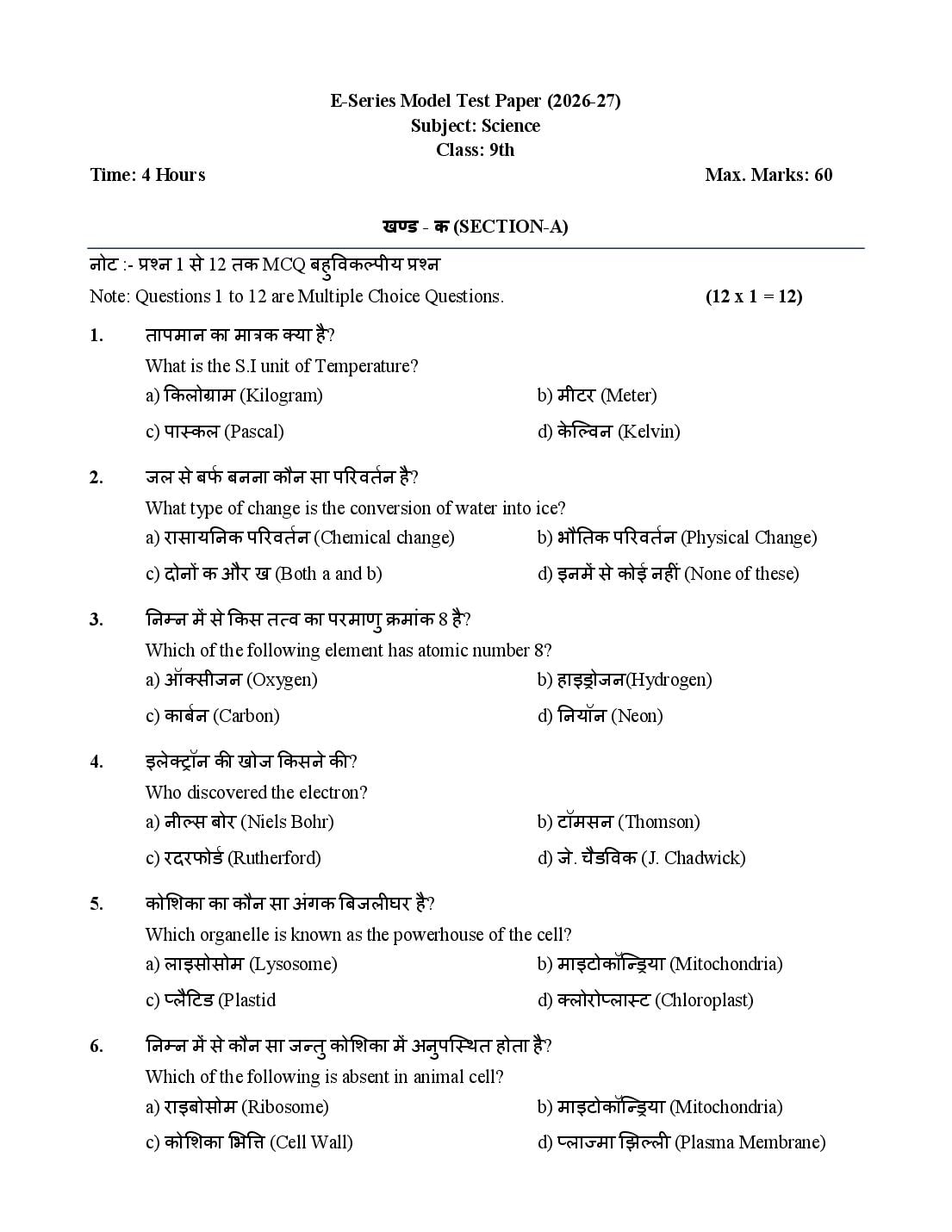 HP Board 9th Class Model Question Paper 2027 Science - Page 1 of 5