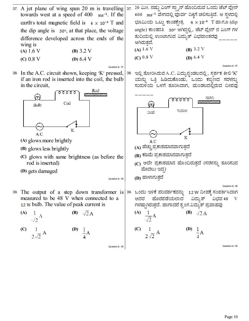 KCET 2017 Question Paper PDF with Answer Key (5 Papers)