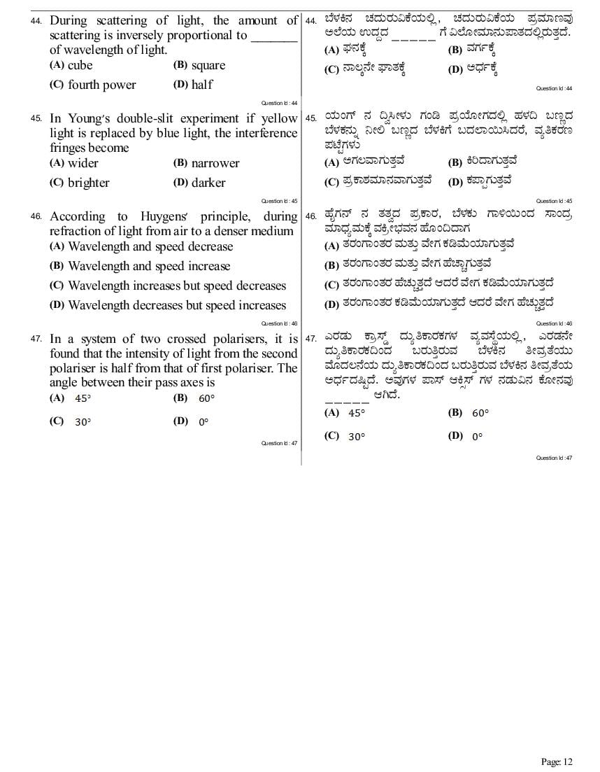 KCET 2017 Question Paper PDF with Answer Key (5 Papers)