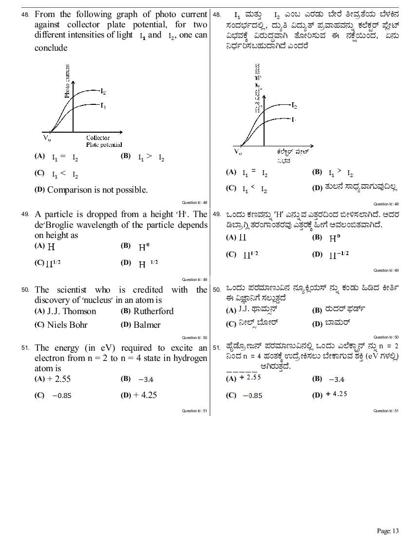 KCET 2017 Question Paper PDF with Answer Key (5 Papers)