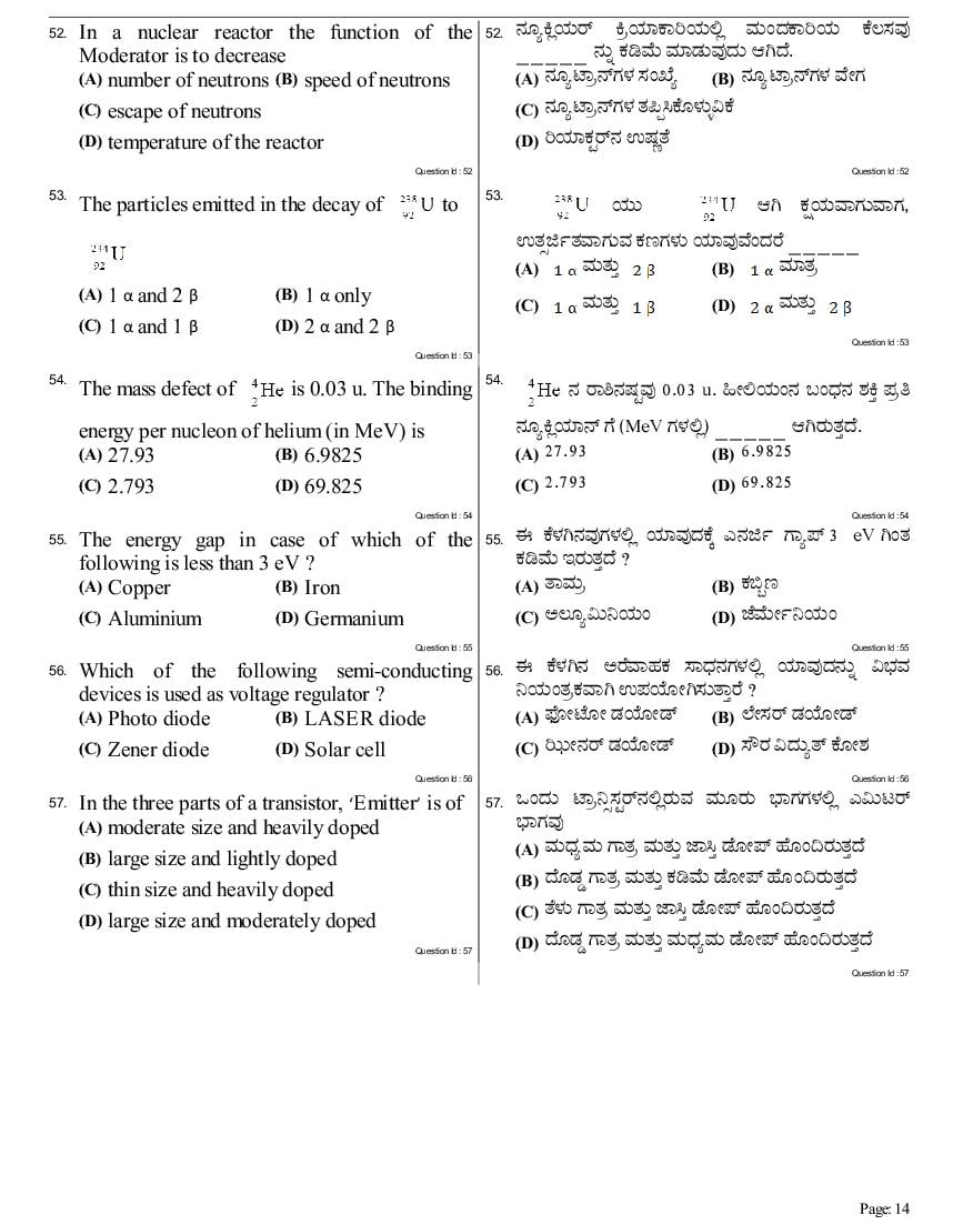 KCET 2017 Question Paper PDF with Answer Key (5 Papers)
