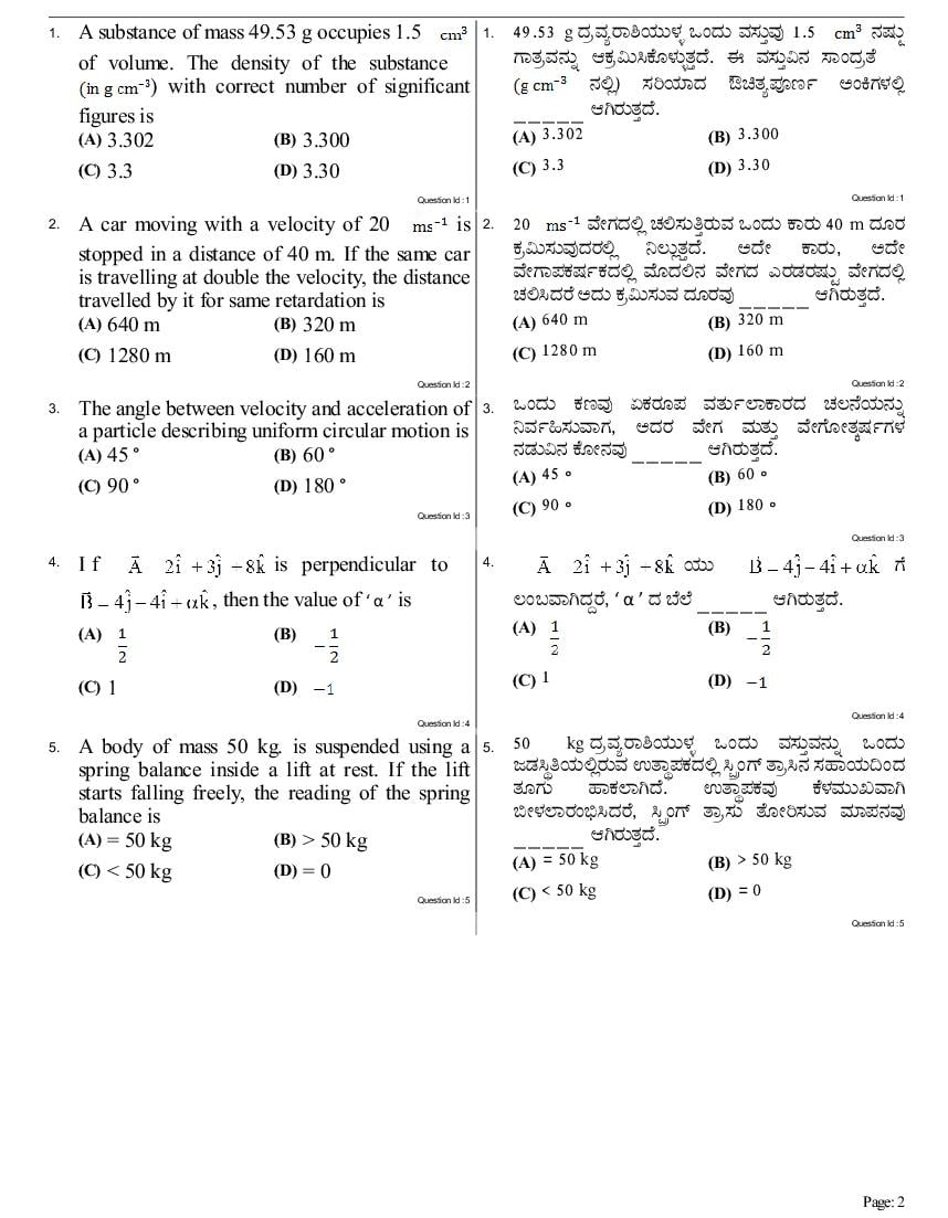 KCET 2017 Question Paper PDF with Answer Key (5 Papers)