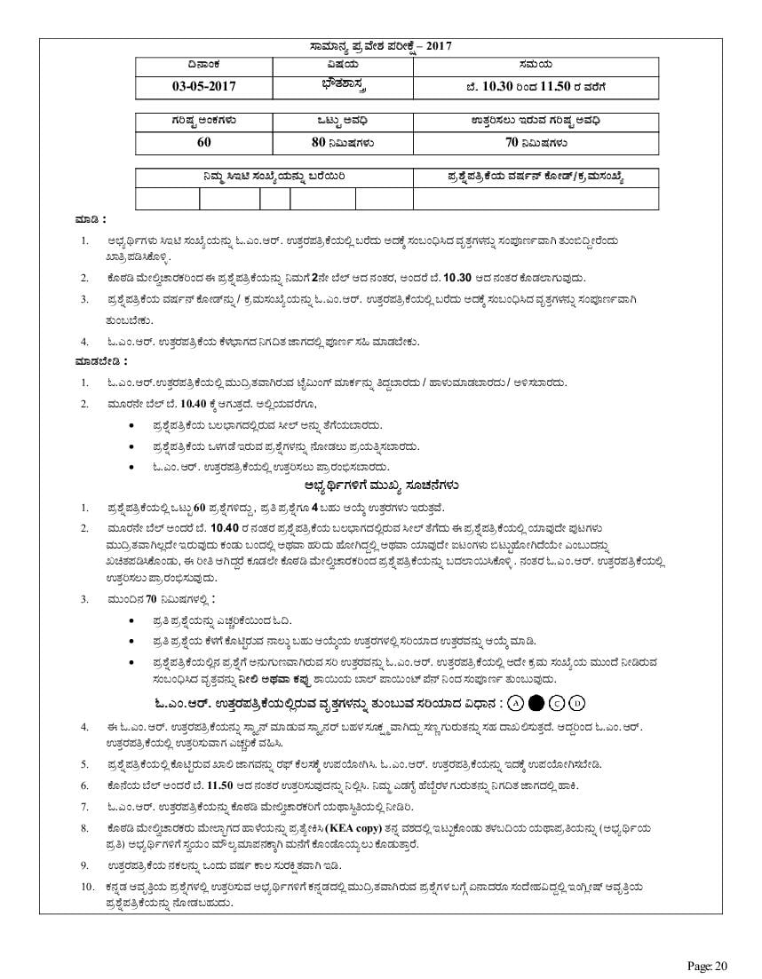 KCET 2017 Question Paper PDF with Answer Key (5 Papers)
