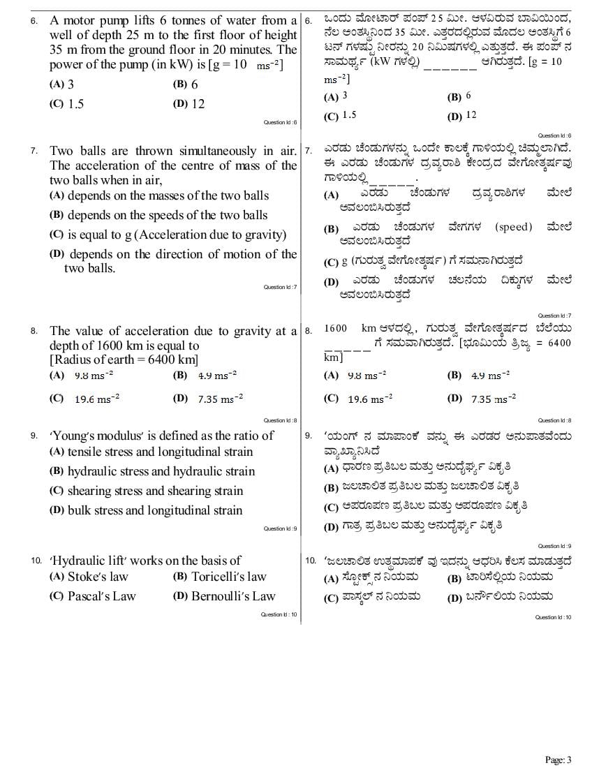 KCET 2017 Question Paper PDF with Answer Key (5 Papers)